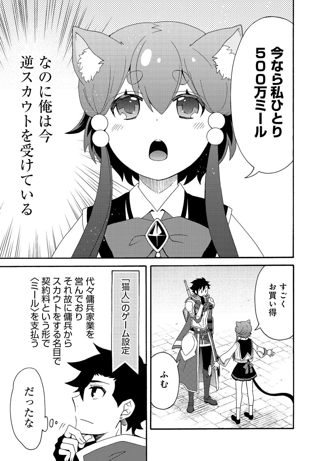 ゲーム世界転生〈ダン活〉～ゲーマーは【ダンジョン就活のススメ】を〈はじめから〉プレイする～@COMIC 第17話 - 13