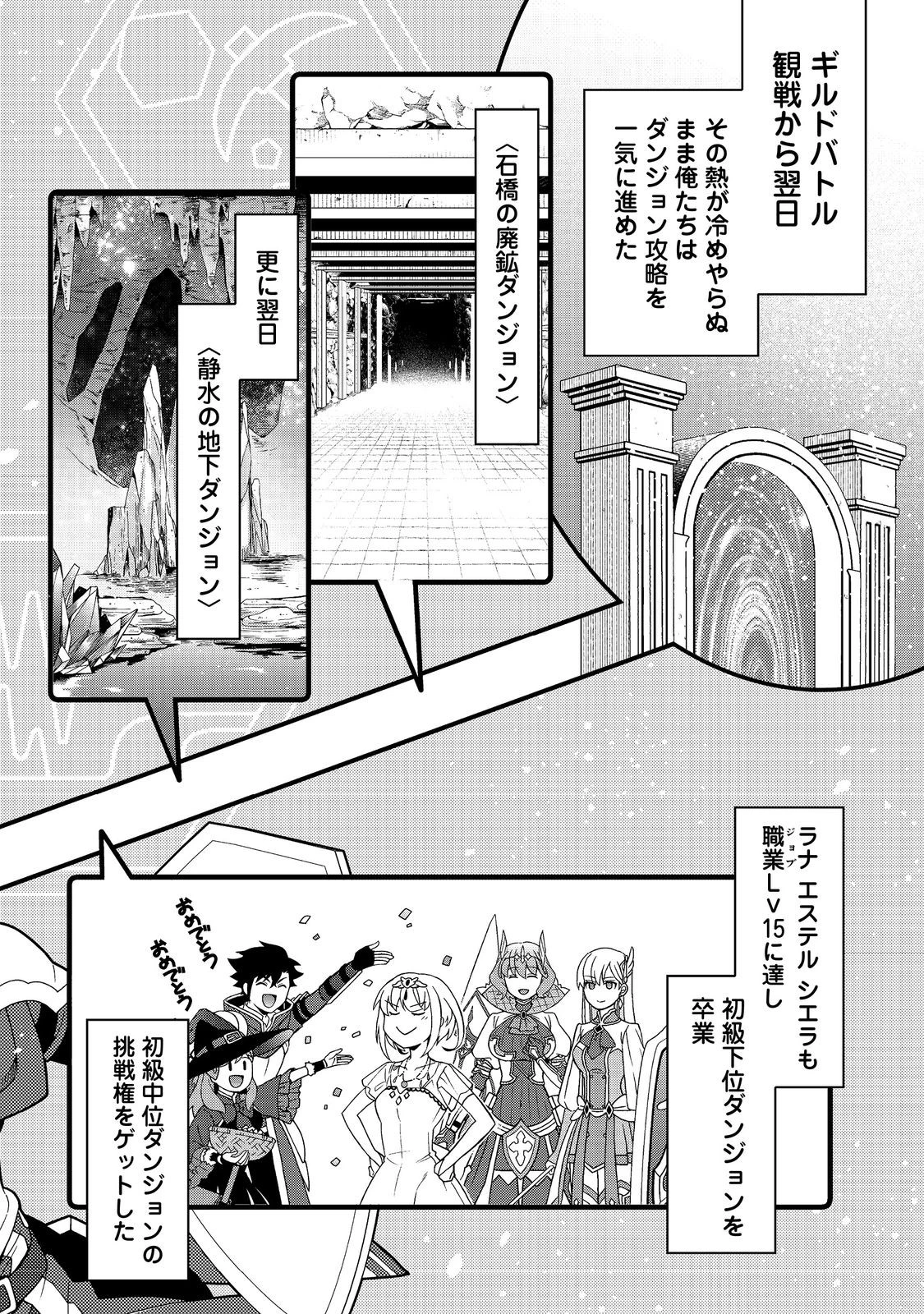 ゲーム世界転生〈ダン活〉～ゲーマーは【ダンジョン就活のススメ】を〈はじめから〉プレイする～@COMIC 第16話 - 2