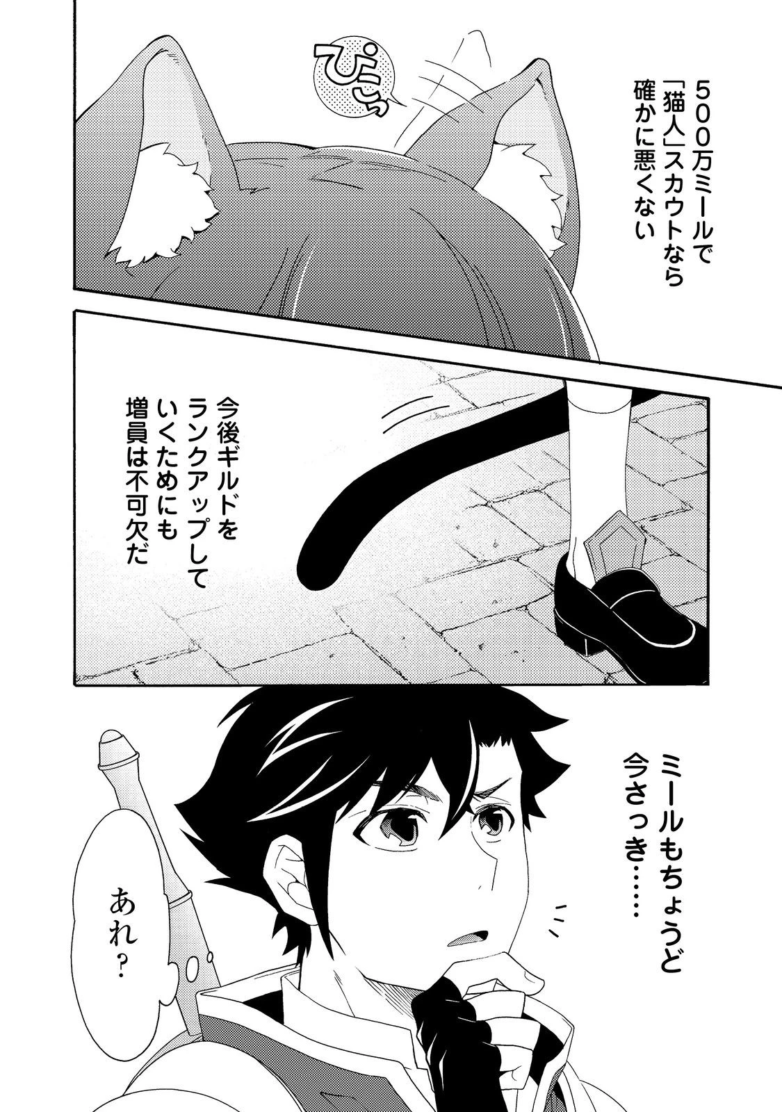 ゲーム世界転生〈ダン活〉～ゲーマーは【ダンジョン就活のススメ】を〈はじめから〉プレイする～@COMIC 第17話 - 14