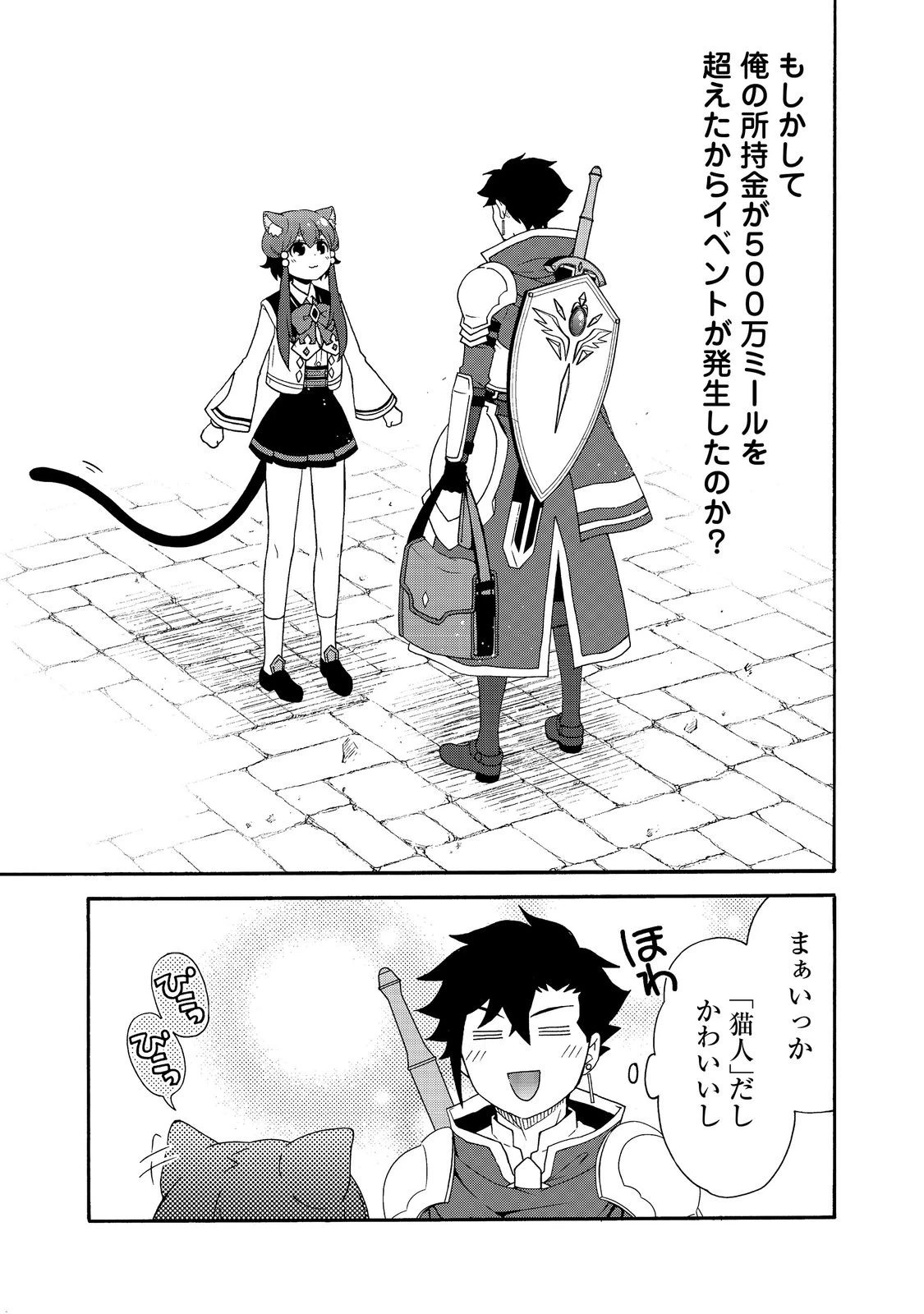 ゲーム世界転生〈ダン活〉～ゲーマーは【ダンジョン就活のススメ】を〈はじめから〉プレイする～@COMIC 第17話 - 15
