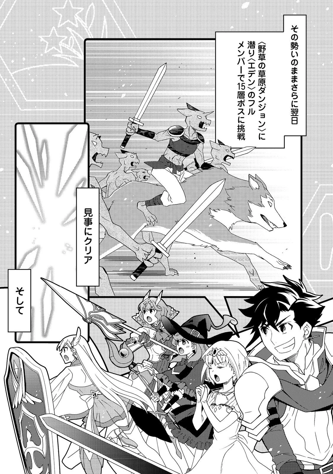 ゲーム世界転生〈ダン活〉～ゲーマーは【ダンジョン就活のススメ】を〈はじめから〉プレイする～@COMIC 第16話 - 3