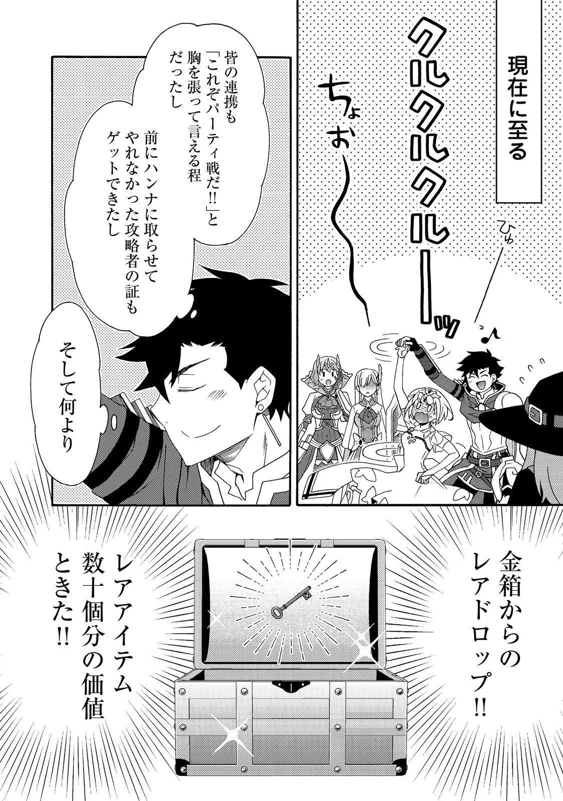 ゲーム世界転生〈ダン活〉～ゲーマーは【ダンジョン就活のススメ】を〈はじめから〉プレイする～@COMIC 第16話 - 4