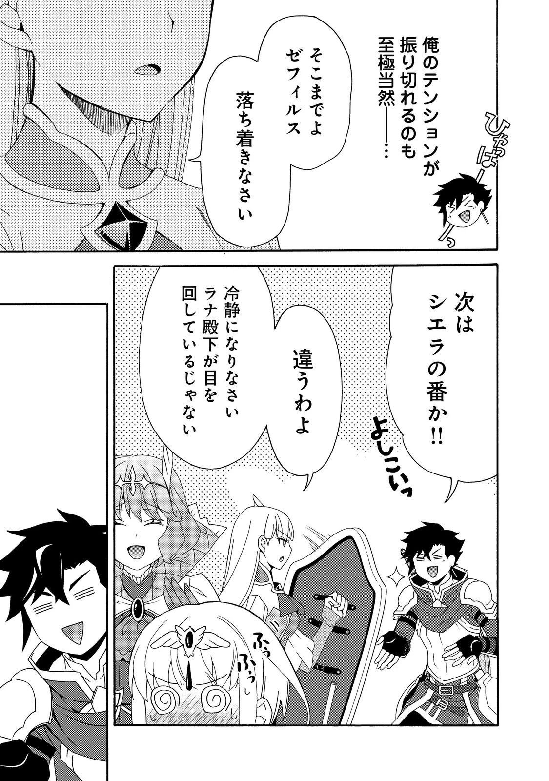 ゲーム世界転生〈ダン活〉～ゲーマーは【ダンジョン就活のススメ】を〈はじめから〉プレイする～@COMIC 第16話 - 5