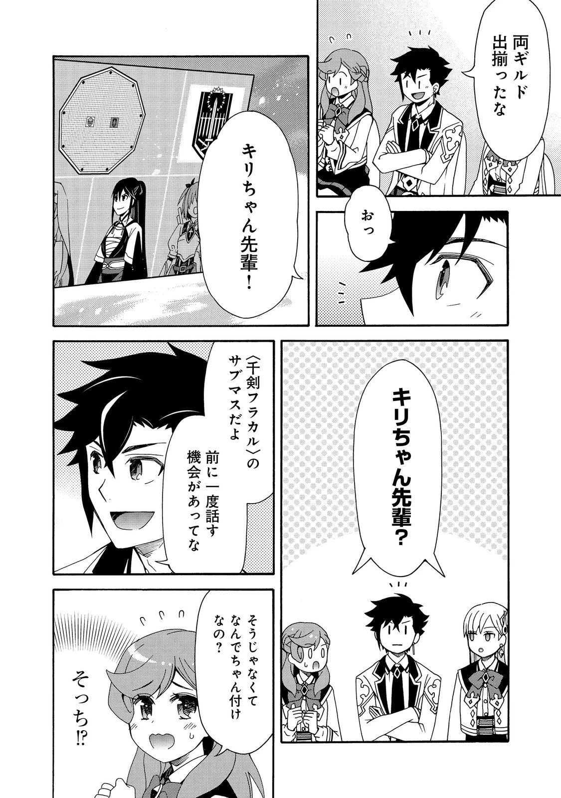 ゲーム世界転生〈ダン活〉～ゲーマーは【ダンジョン就活のススメ】を〈はじめから〉プレイする～@COMIC 第15話 - 2