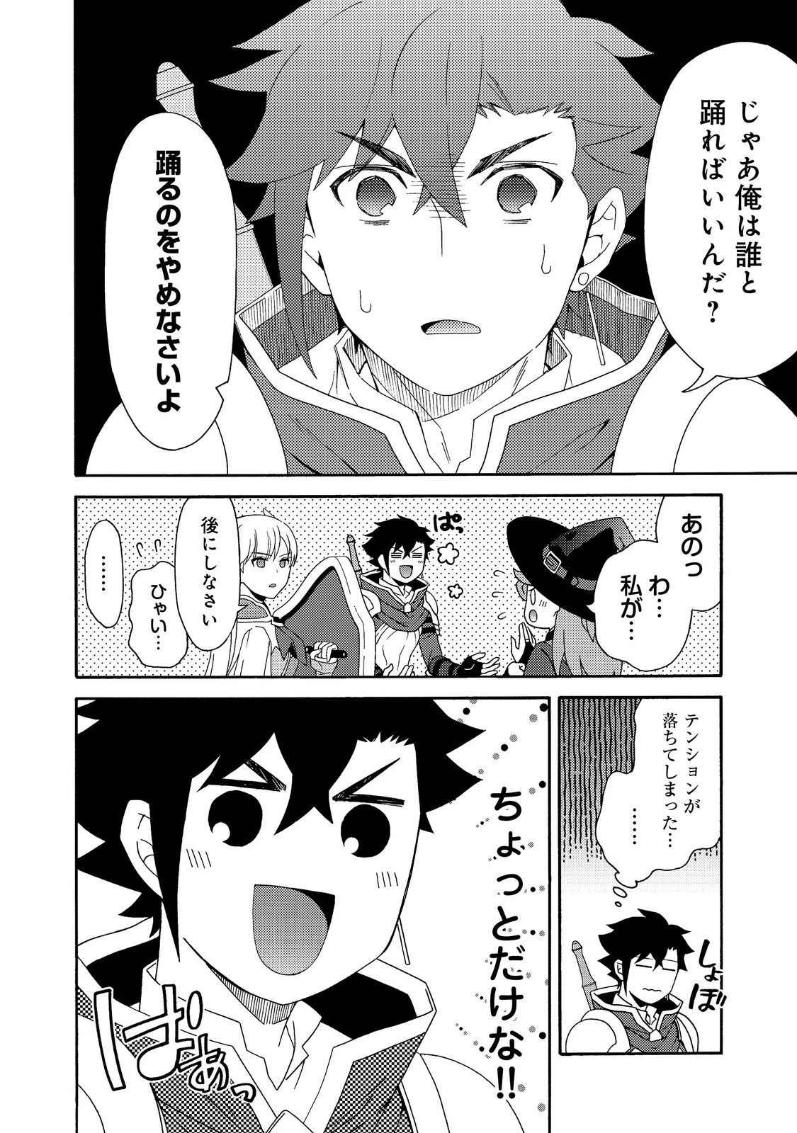 ゲーム世界転生〈ダン活〉～ゲーマーは【ダンジョン就活のススメ】を〈はじめから〉プレイする～@COMIC 第16話 - 6
