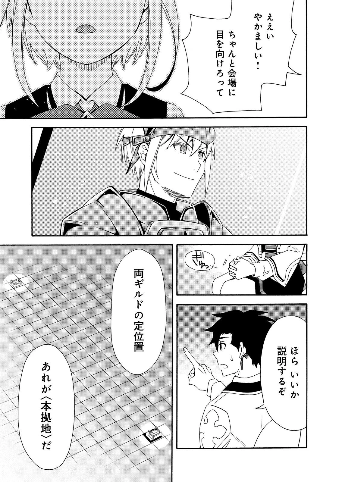 ゲーム世界転生〈ダン活〉～ゲーマーは【ダンジョン就活のススメ】を〈はじめから〉プレイする～@COMIC 第15話 - 3