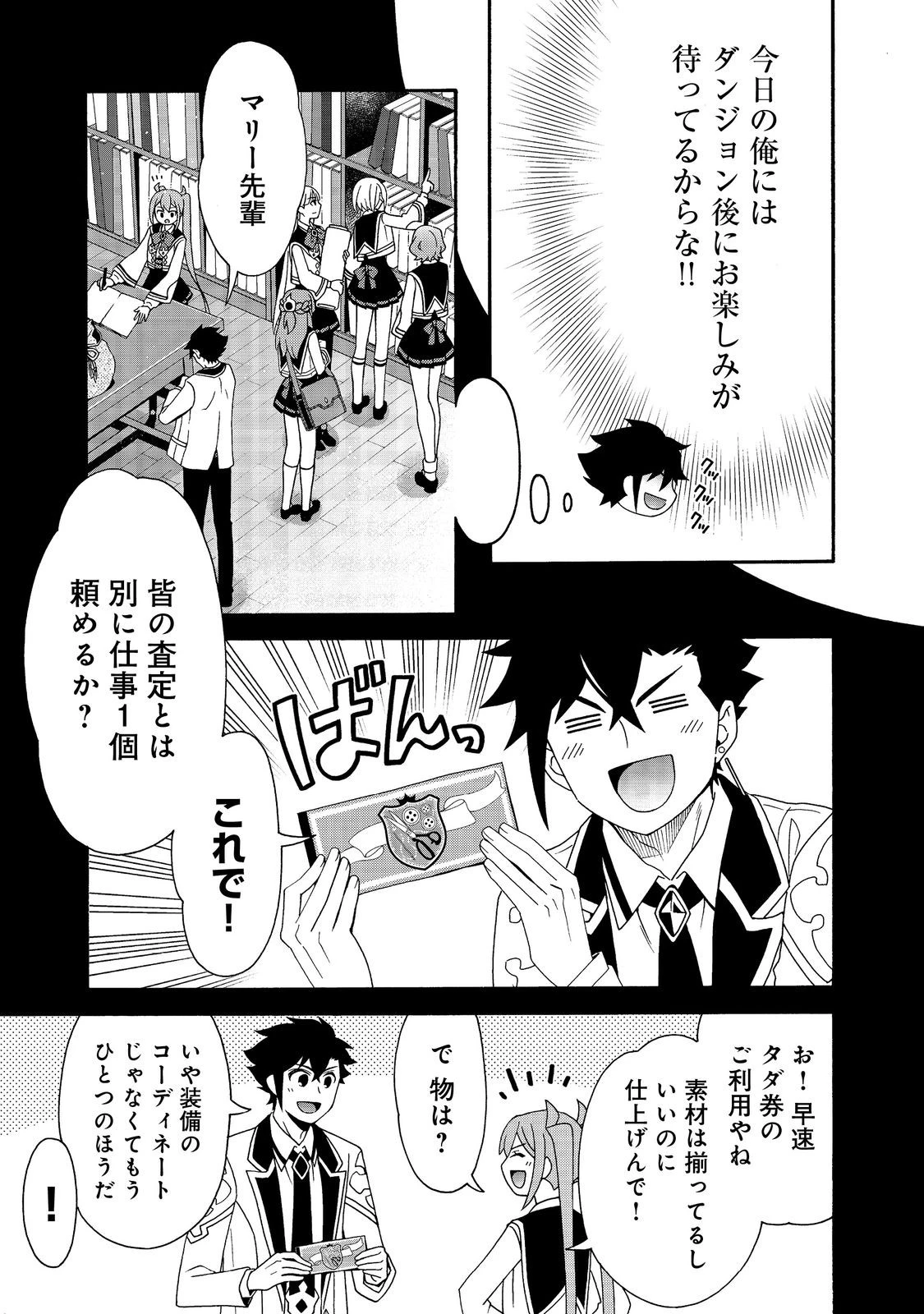 ゲーム世界転生〈ダン活〉～ゲーマーは【ダンジョン就活のススメ】を〈はじめから〉プレイする～@COMIC 第16話 - 7