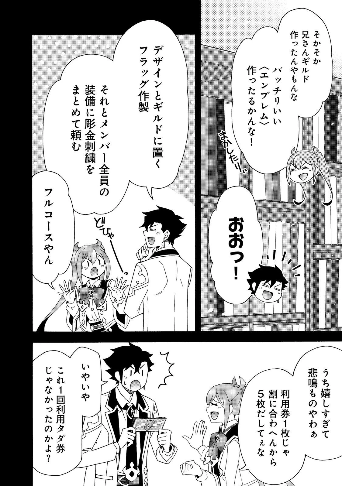 ゲーム世界転生〈ダン活〉～ゲーマーは【ダンジョン就活のススメ】を〈はじめから〉プレイする～@COMIC 第16話 - 8