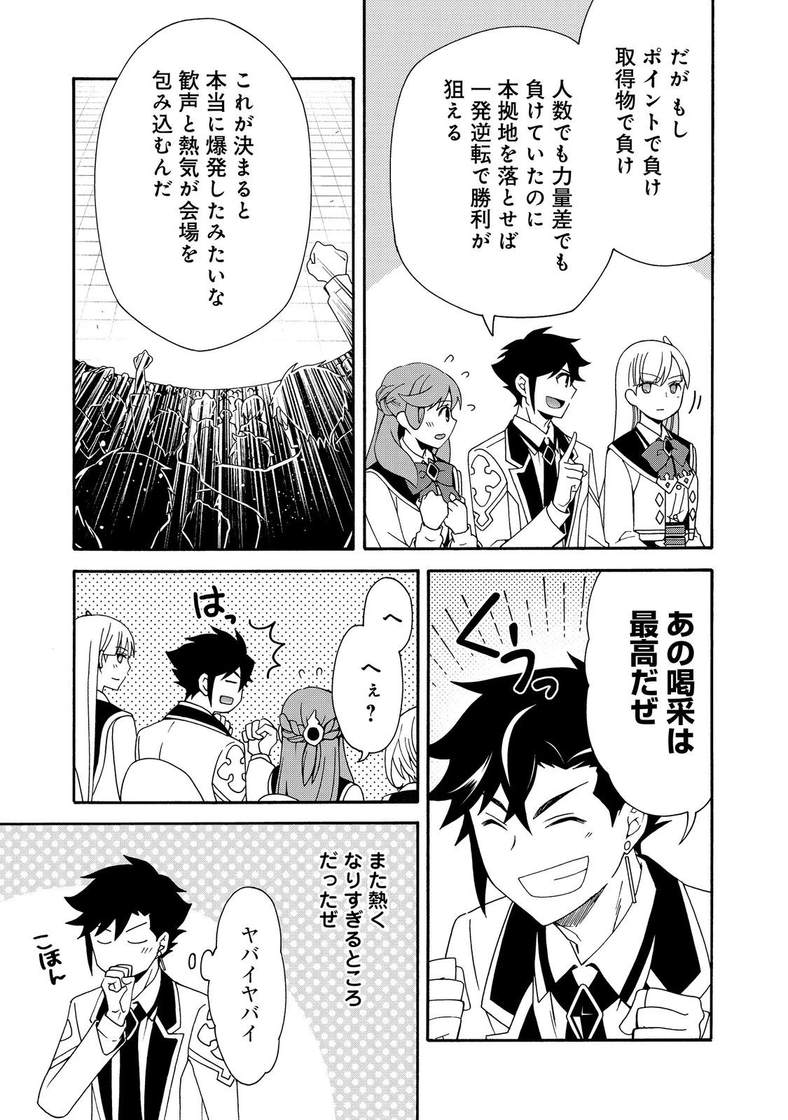 ゲーム世界転生〈ダン活〉～ゲーマーは【ダンジョン就活のススメ】を〈はじめから〉プレイする～@COMIC 第15話 - 5