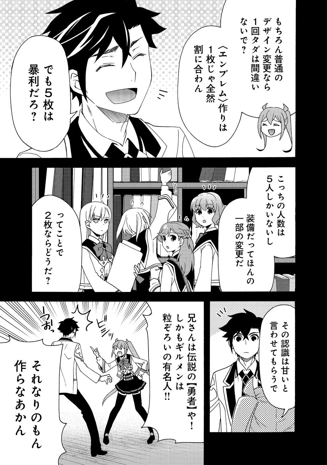 ゲーム世界転生〈ダン活〉～ゲーマーは【ダンジョン就活のススメ】を〈はじめから〉プレイする～@COMIC 第16話 - 9