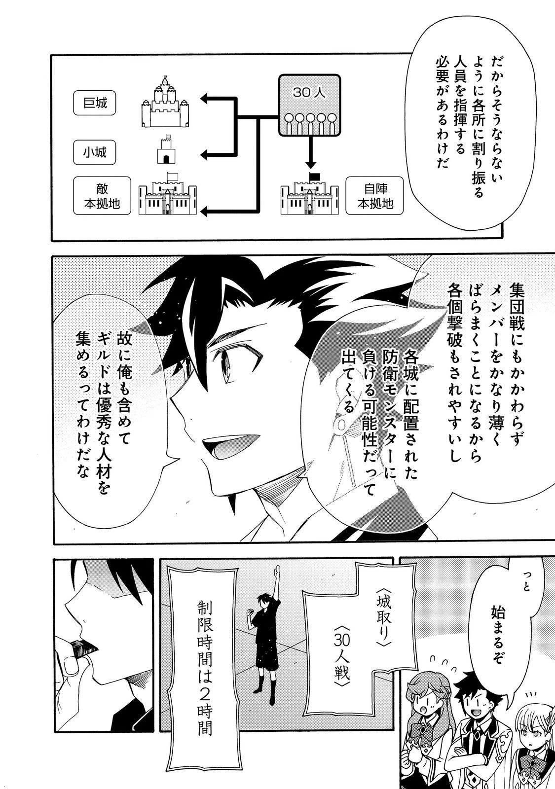 ゲーム世界転生〈ダン活〉～ゲーマーは【ダンジョン就活のススメ】を〈はじめから〉プレイする～@COMIC 第15話 - 6