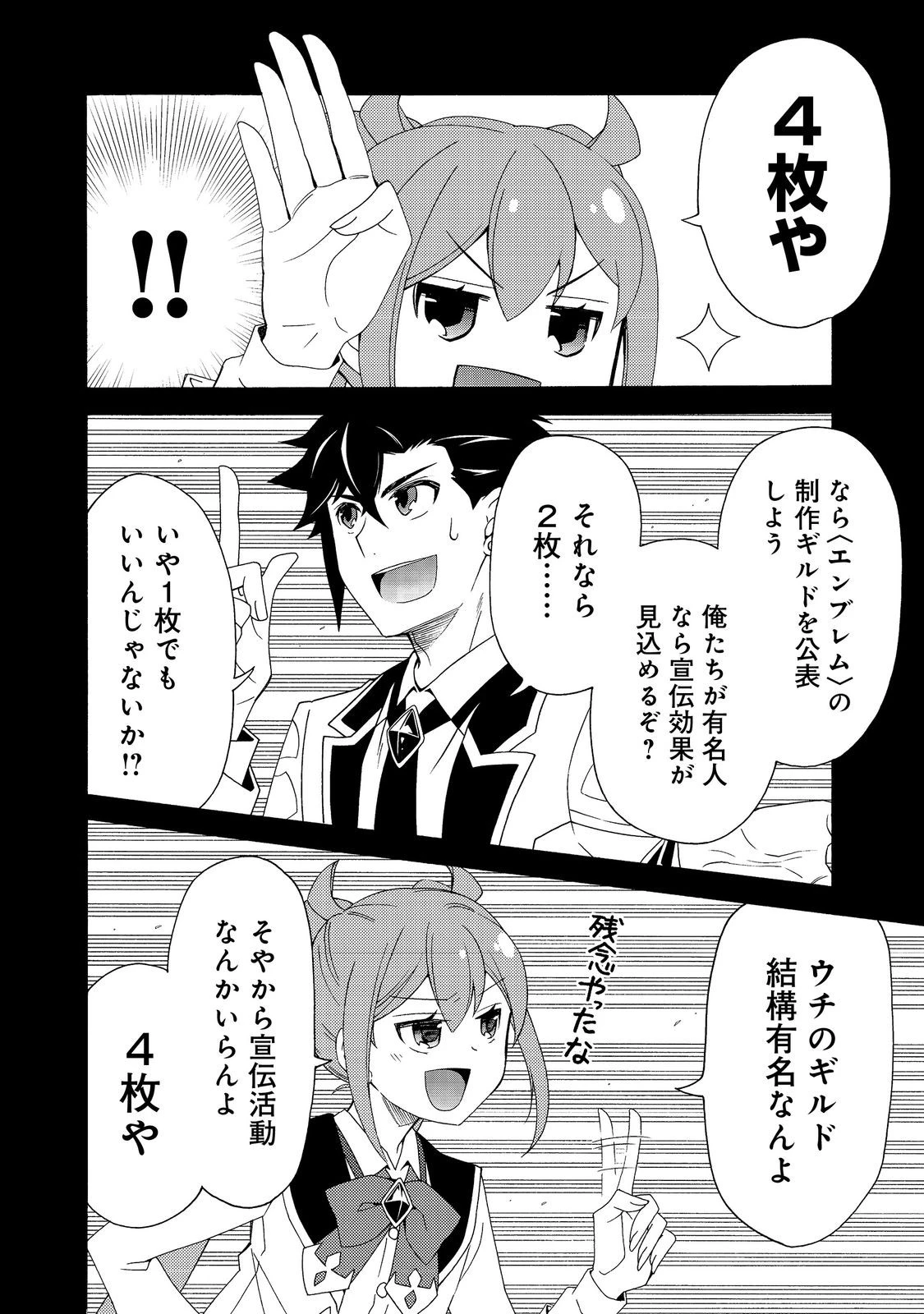 ゲーム世界転生〈ダン活〉～ゲーマーは【ダンジョン就活のススメ】を〈はじめから〉プレイする～@COMIC 第16話 - 10