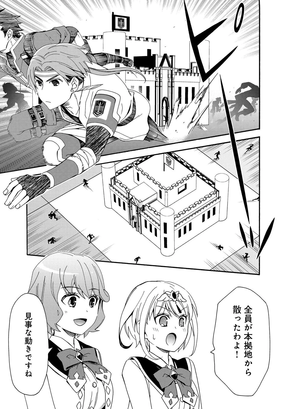 ゲーム世界転生〈ダン活〉～ゲーマーは【ダンジョン就活のススメ】を〈はじめから〉プレイする～@COMIC 第15話 - 7