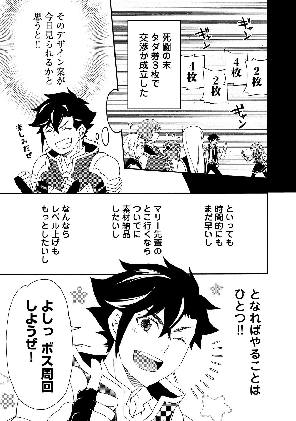 ゲーム世界転生〈ダン活〉～ゲーマーは【ダンジョン就活のススメ】を〈はじめから〉プレイする～@COMIC 第16話 - 11