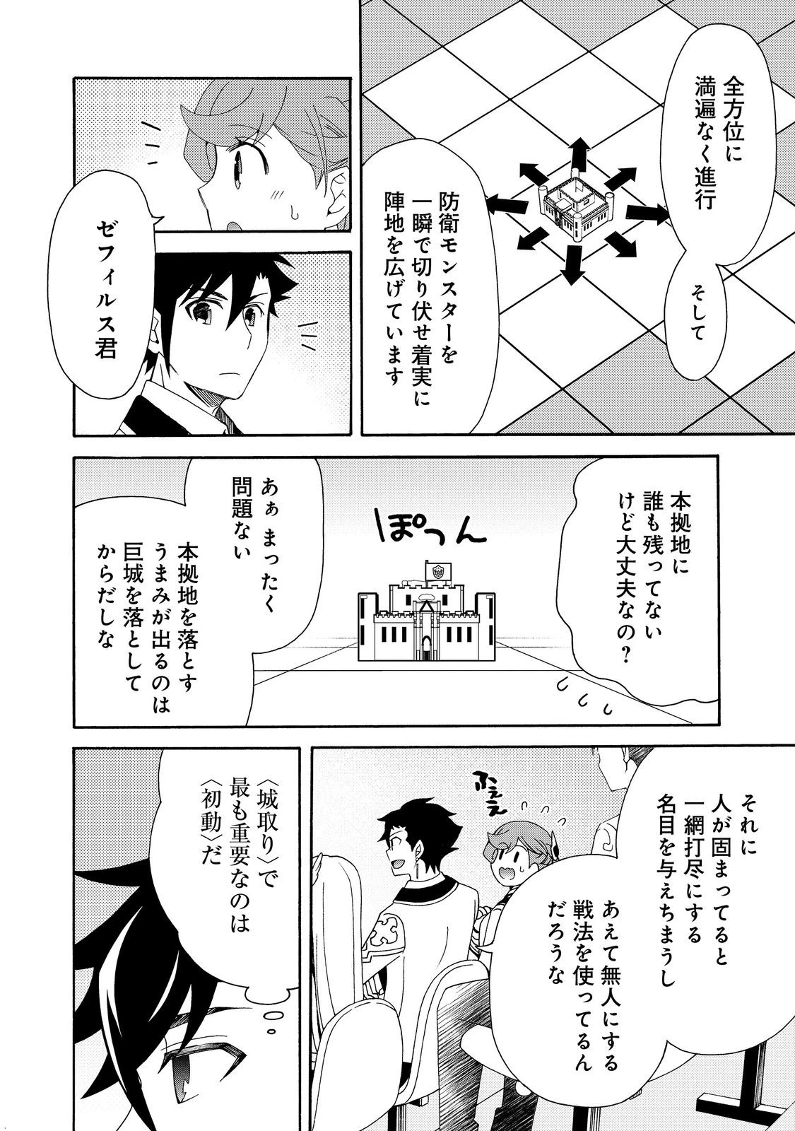 ゲーム世界転生〈ダン活〉～ゲーマーは【ダンジョン就活のススメ】を〈はじめから〉プレイする～@COMIC 第15話 - 8