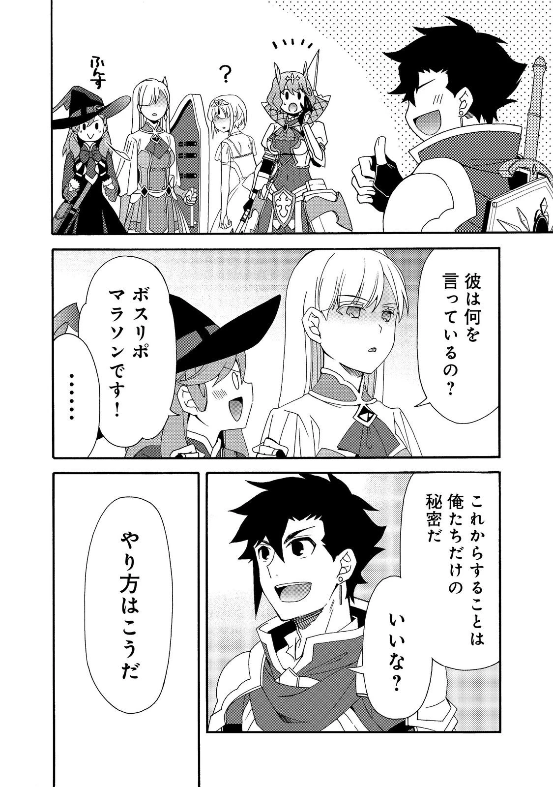 ゲーム世界転生〈ダン活〉～ゲーマーは【ダンジョン就活のススメ】を〈はじめから〉プレイする～@COMIC 第16話 - 12