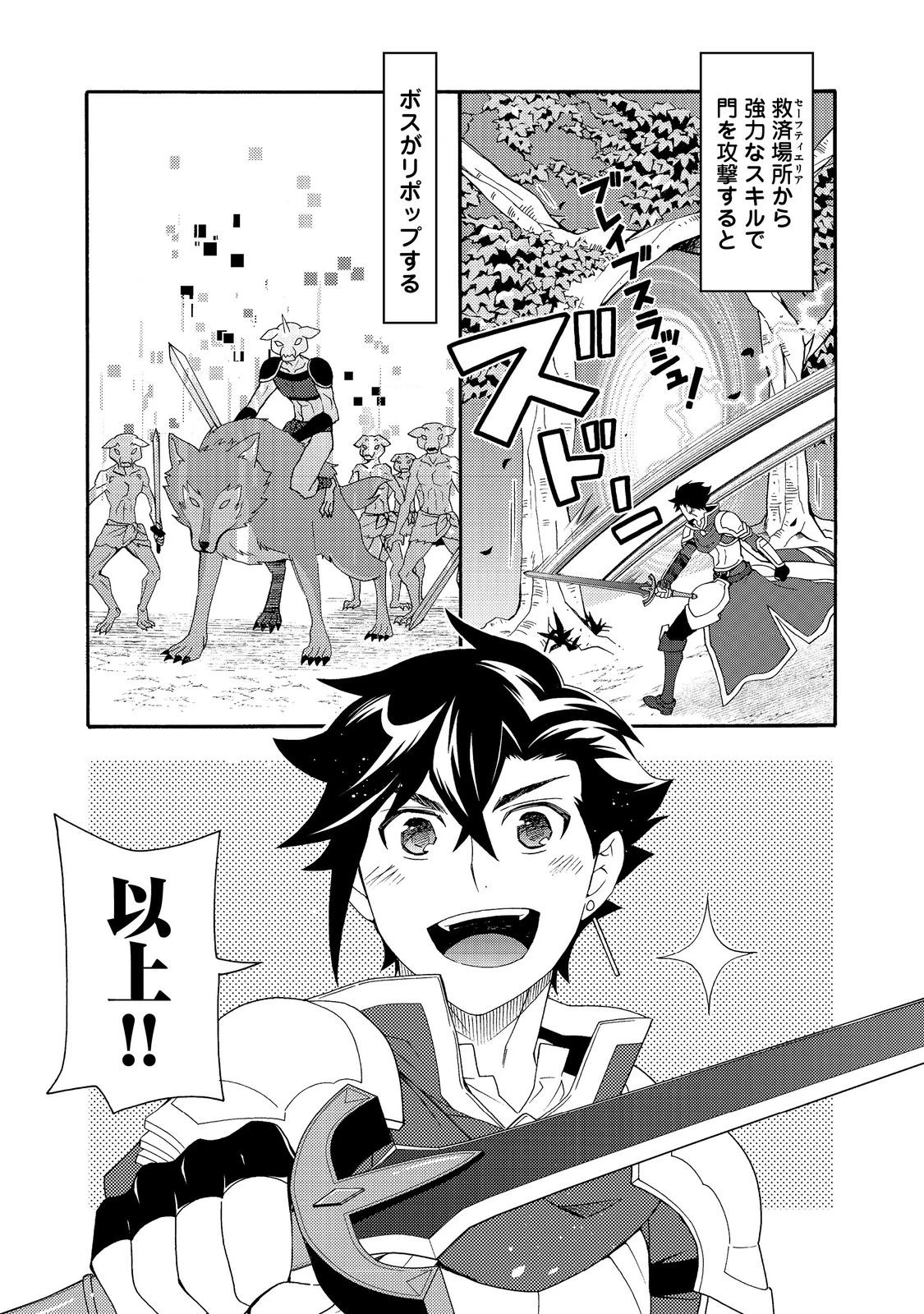 ゲーム世界転生〈ダン活〉～ゲーマーは【ダンジョン就活のススメ】を〈はじめから〉プレイする～@COMIC 第16話 - 13