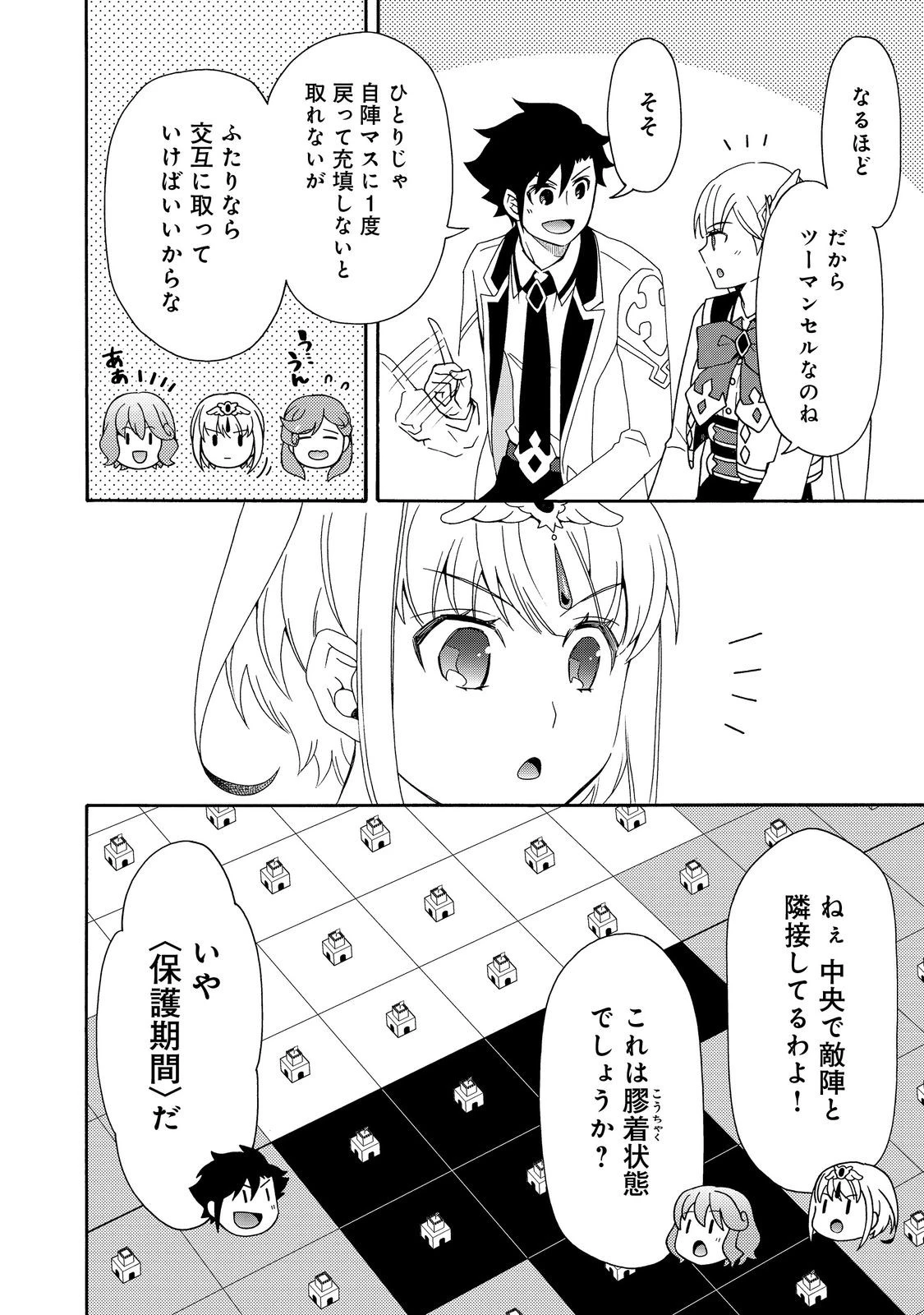 ゲーム世界転生〈ダン活〉～ゲーマーは【ダンジョン就活のススメ】を〈はじめから〉プレイする～@COMIC 第15話 - 10