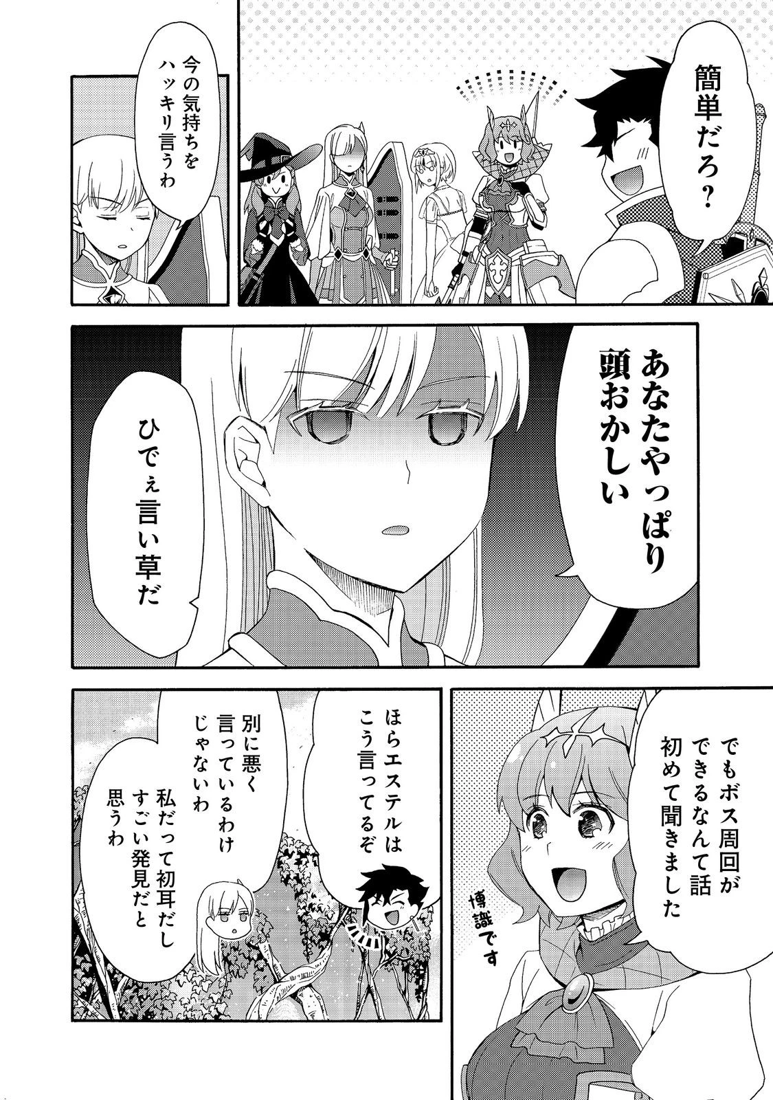 ゲーム世界転生〈ダン活〉～ゲーマーは【ダンジョン就活のススメ】を〈はじめから〉プレイする～@COMIC 第16話 - 14