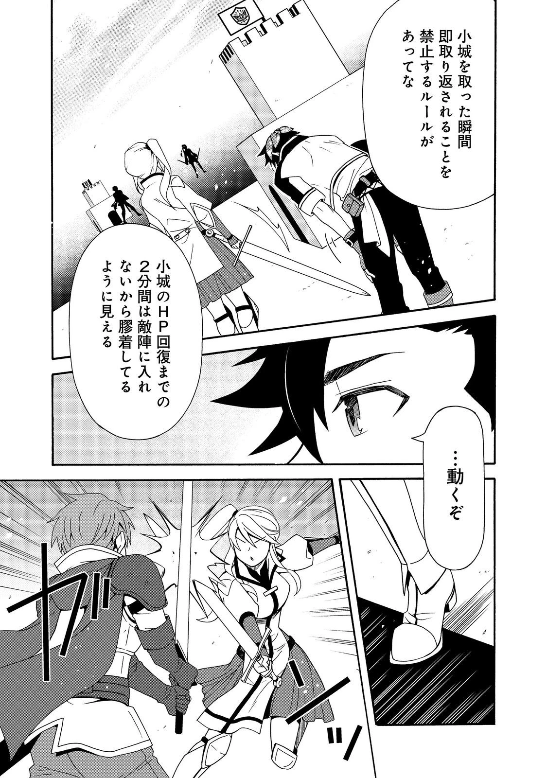 ゲーム世界転生〈ダン活〉～ゲーマーは【ダンジョン就活のススメ】を〈はじめから〉プレイする～@COMIC 第15話 - 11