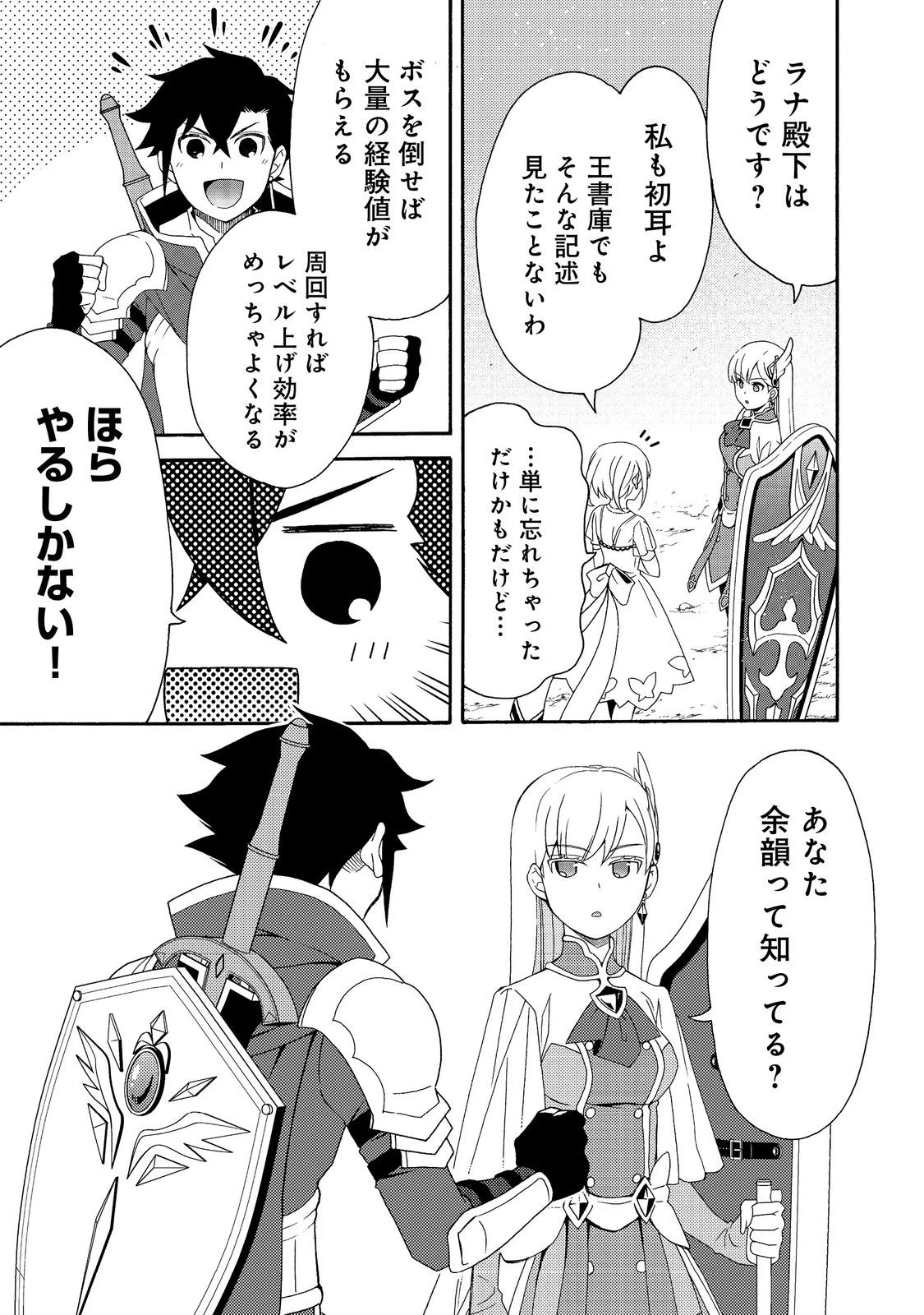 ゲーム世界転生〈ダン活〉～ゲーマーは【ダンジョン就活のススメ】を〈はじめから〉プレイする～@COMIC 第16話 - 15