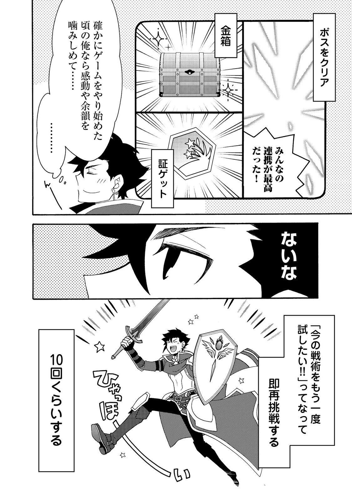 ゲーム世界転生〈ダン活〉～ゲーマーは【ダンジョン就活のススメ】を〈はじめから〉プレイする～@COMIC 第16話 - 16