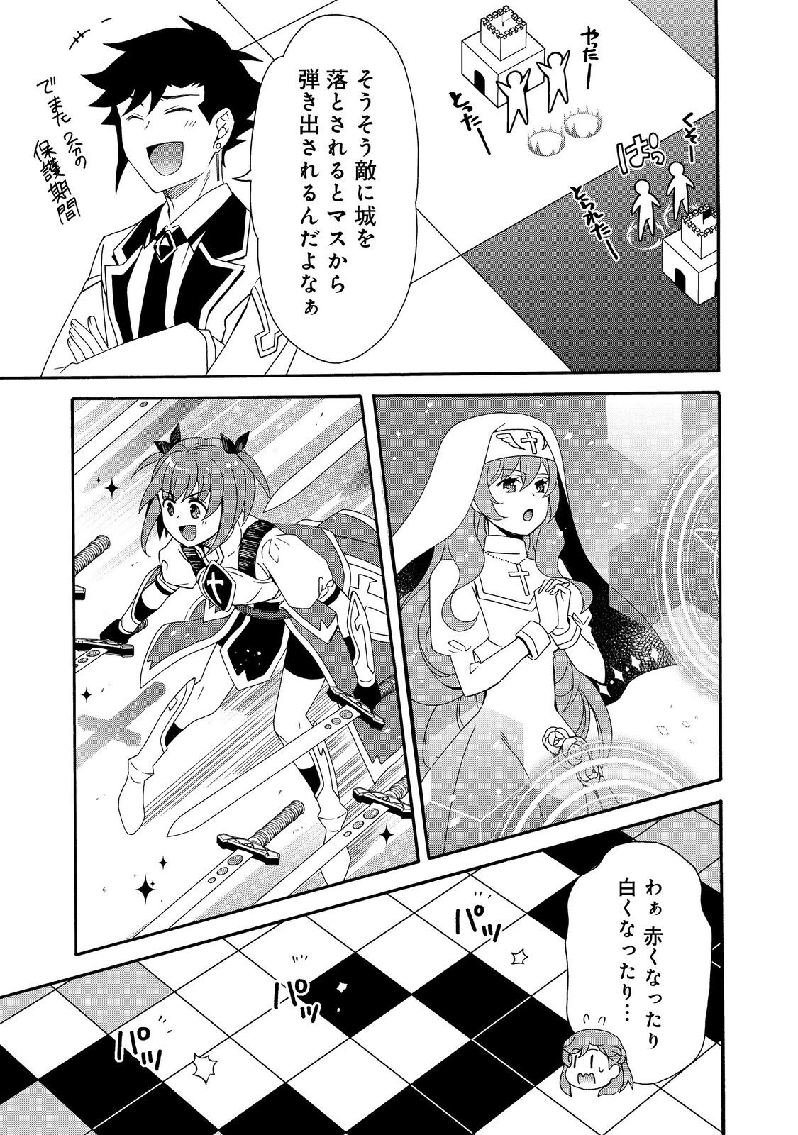 ゲーム世界転生〈ダン活〉～ゲーマーは【ダンジョン就活のススメ】を〈はじめから〉プレイする～@COMIC 第15話 - 13
