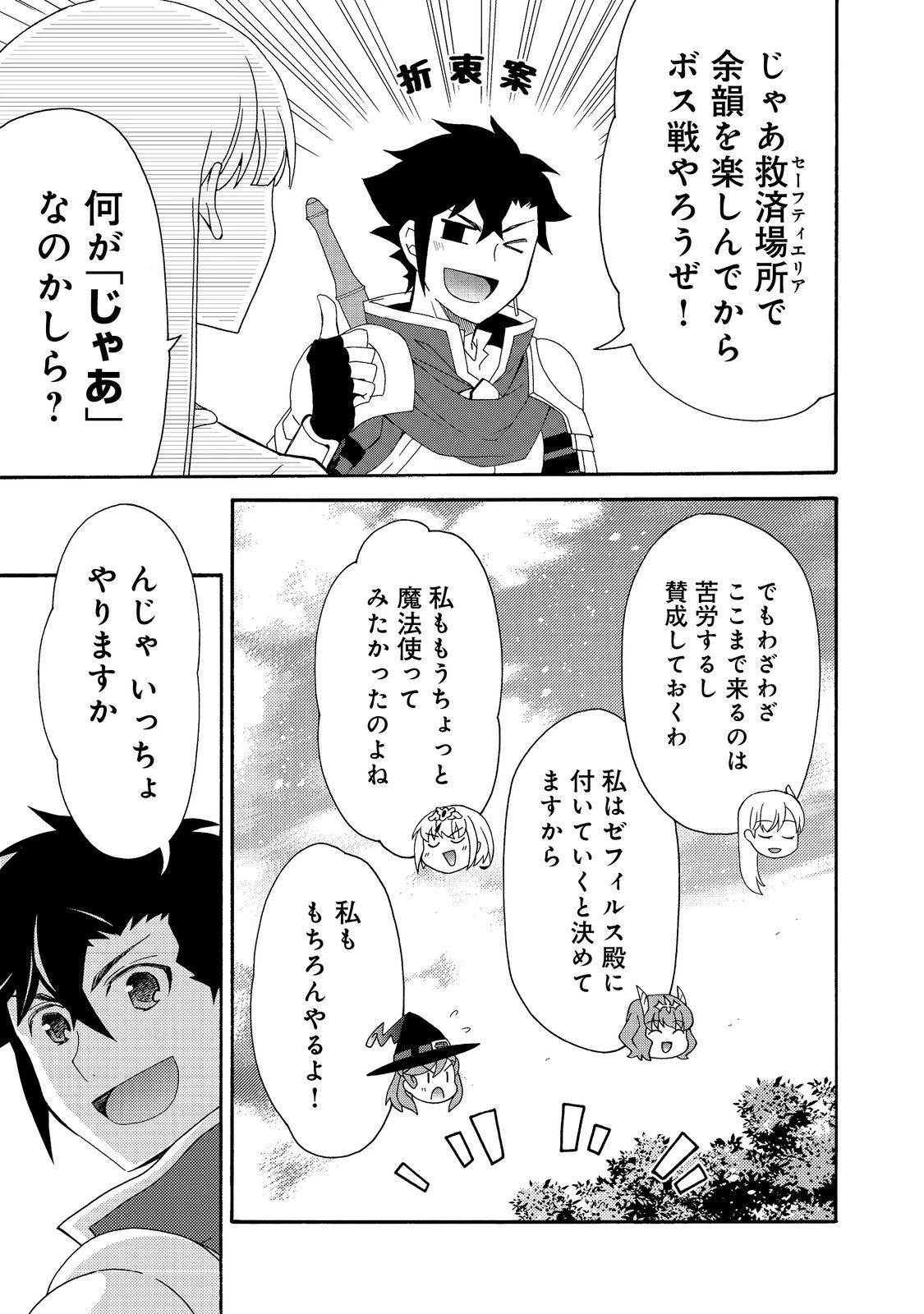 ゲーム世界転生〈ダン活〉～ゲーマーは【ダンジョン就活のススメ】を〈はじめから〉プレイする～@COMIC 第16話 - 17