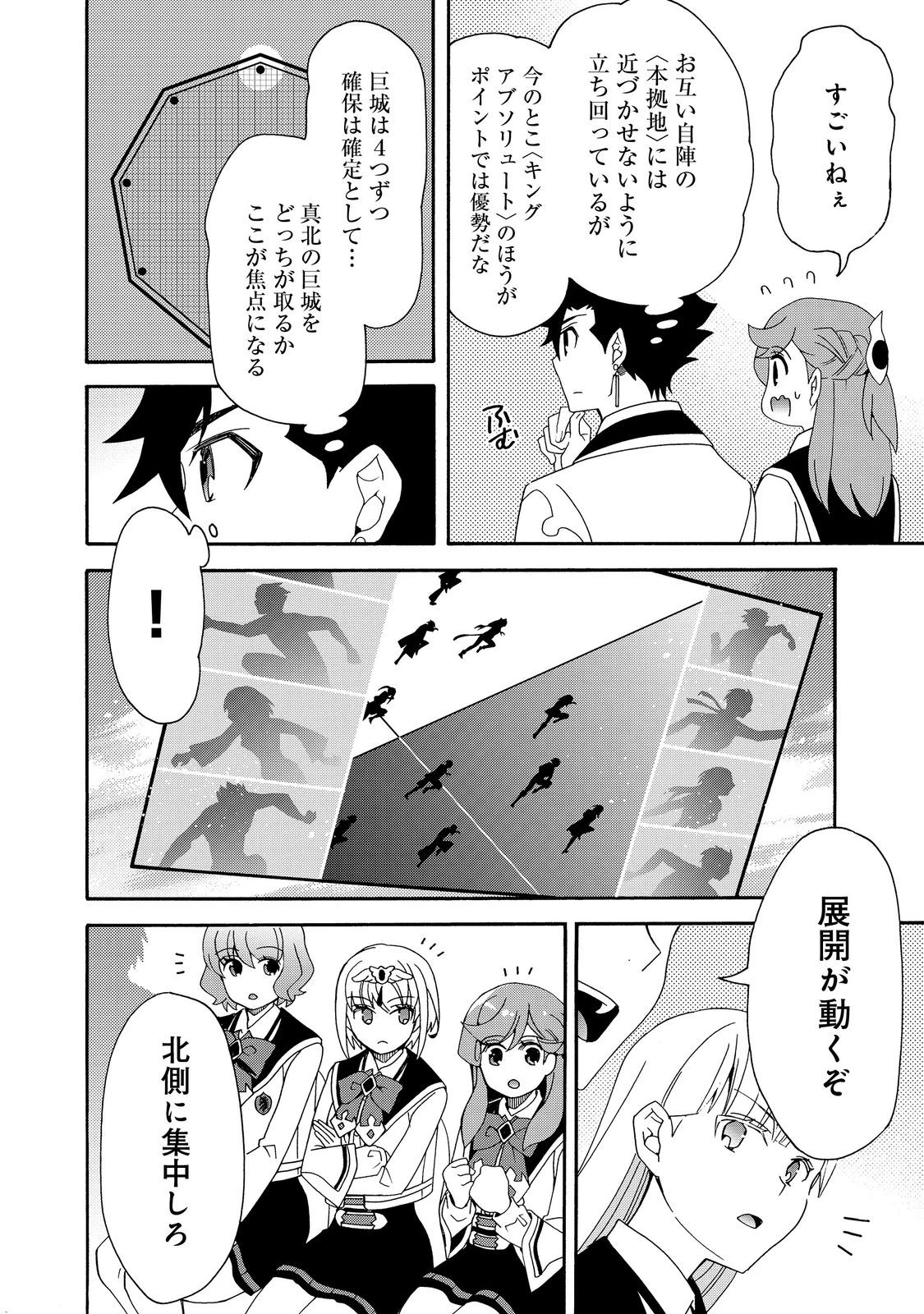 ゲーム世界転生〈ダン活〉～ゲーマーは【ダンジョン就活のススメ】を〈はじめから〉プレイする～@COMIC 第15話 - 14