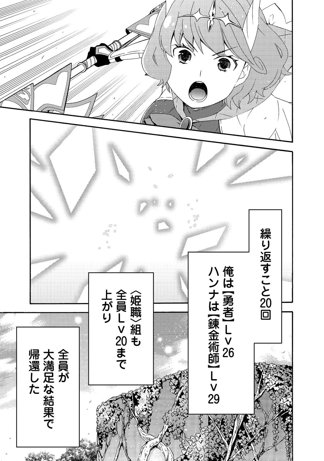 ゲーム世界転生〈ダン活〉～ゲーマーは【ダンジョン就活のススメ】を〈はじめから〉プレイする～@COMIC 第16話 - 19