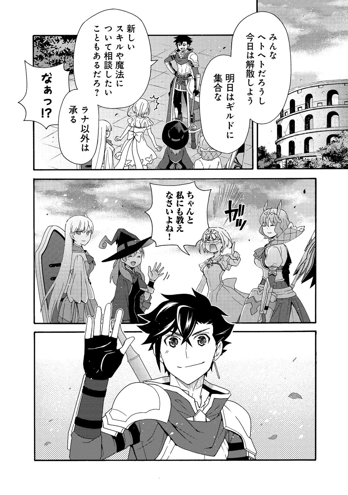 ゲーム世界転生〈ダン活〉～ゲーマーは【ダンジョン就活のススメ】を〈はじめから〉プレイする～@COMIC 第16話 - 20