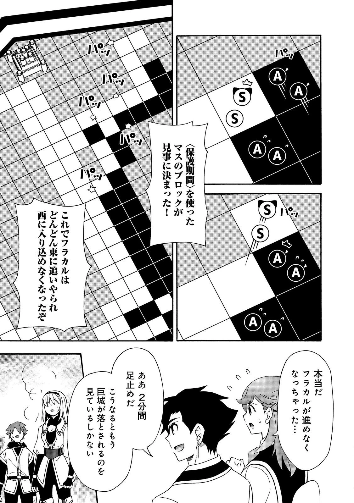 ゲーム世界転生〈ダン活〉～ゲーマーは【ダンジョン就活のススメ】を〈はじめから〉プレイする～@COMIC 第15話 - 17