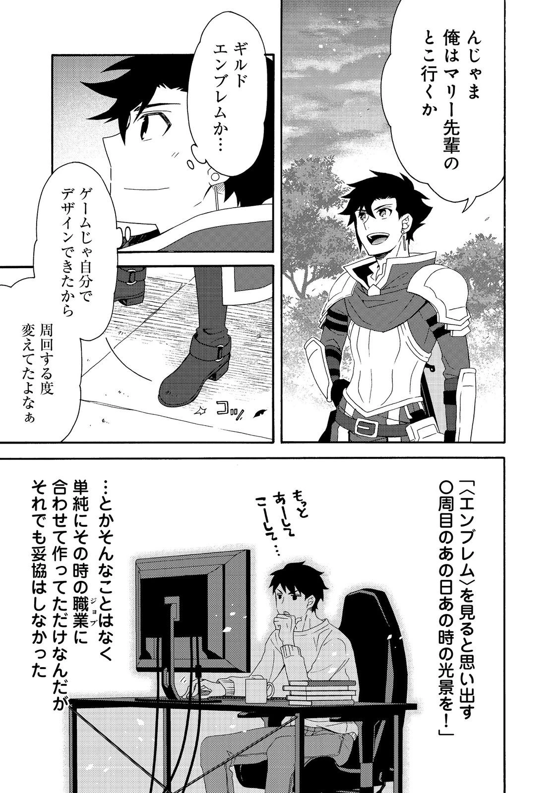 ゲーム世界転生〈ダン活〉～ゲーマーは【ダンジョン就活のススメ】を〈はじめから〉プレイする～@COMIC 第16話 - 21