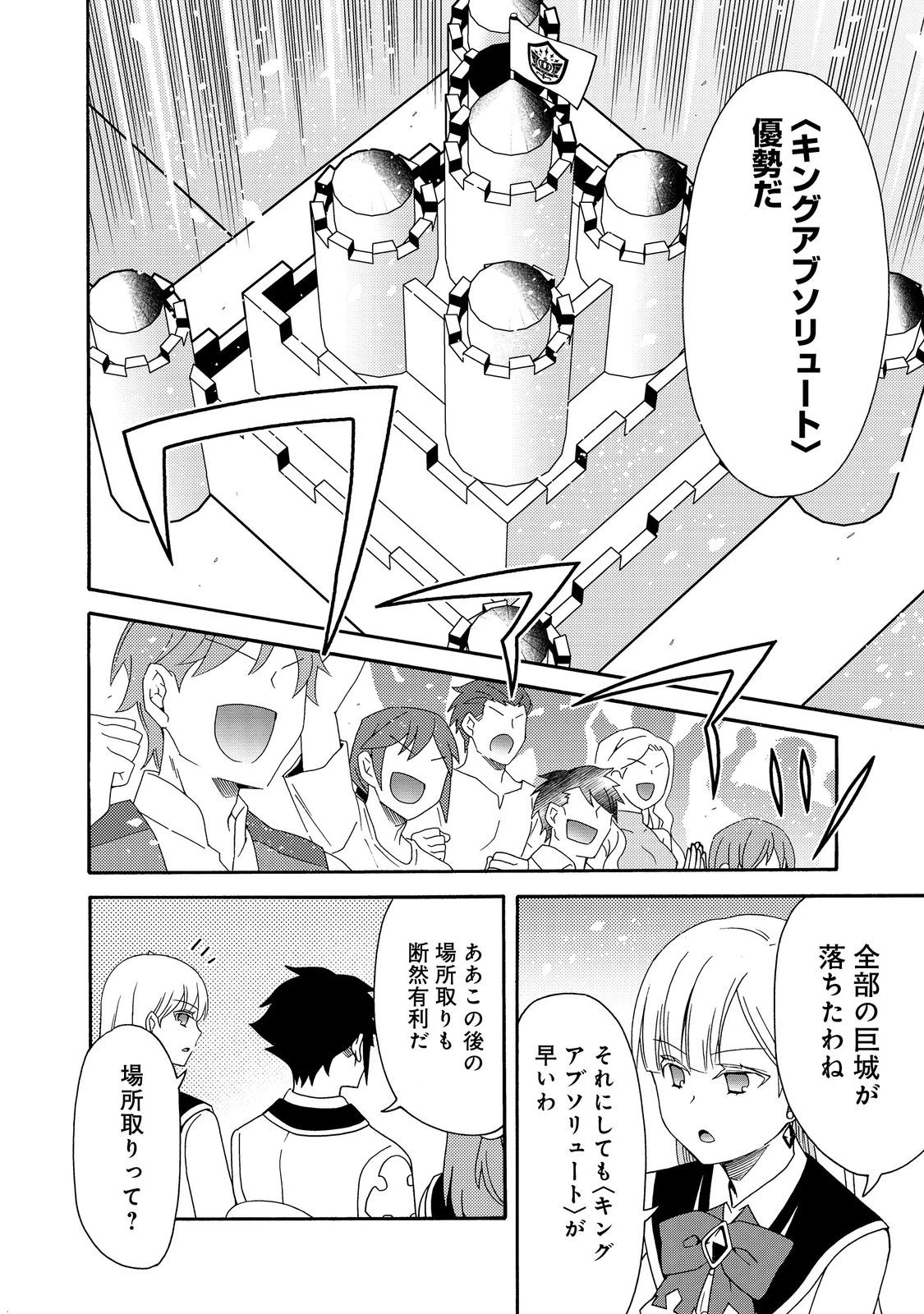 ゲーム世界転生〈ダン活〉～ゲーマーは【ダンジョン就活のススメ】を〈はじめから〉プレイする～@COMIC 第15話 - 18
