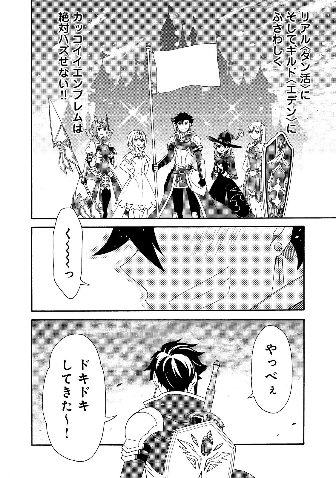 ゲーム世界転生〈ダン活〉～ゲーマーは【ダンジョン就活のススメ】を〈はじめから〉プレイする～@COMIC 第16話 - 22