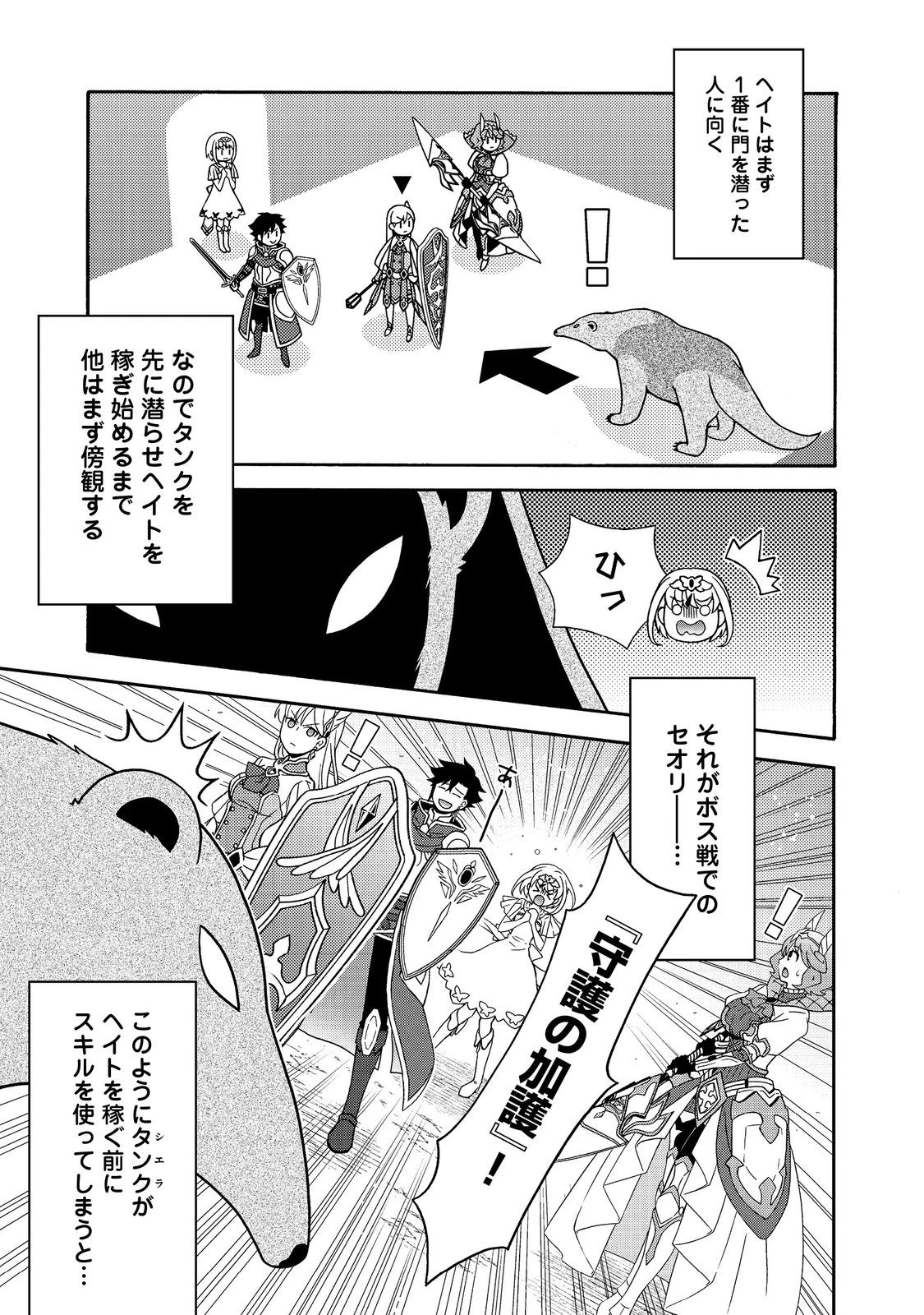 ゲーム世界転生〈ダン活〉～ゲーマーは【ダンジョン就活のススメ】を〈はじめから〉プレイする～@COMIC 第14話 - 1