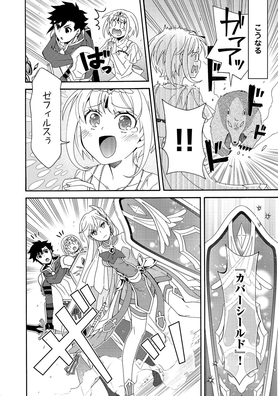 ゲーム世界転生〈ダン活〉～ゲーマーは【ダンジョン就活のススメ】を〈はじめから〉プレイする～@COMIC 第14話 - 2