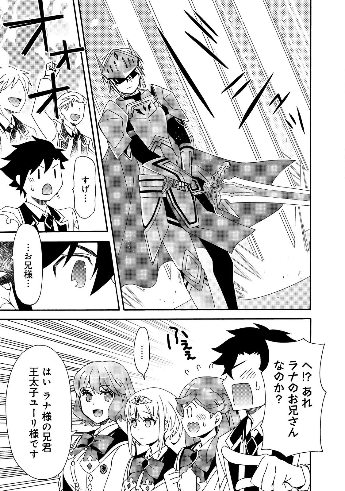 ゲーム世界転生〈ダン活〉～ゲーマーは【ダンジョン就活のススメ】を〈はじめから〉プレイする～@COMIC 第15話 - 21