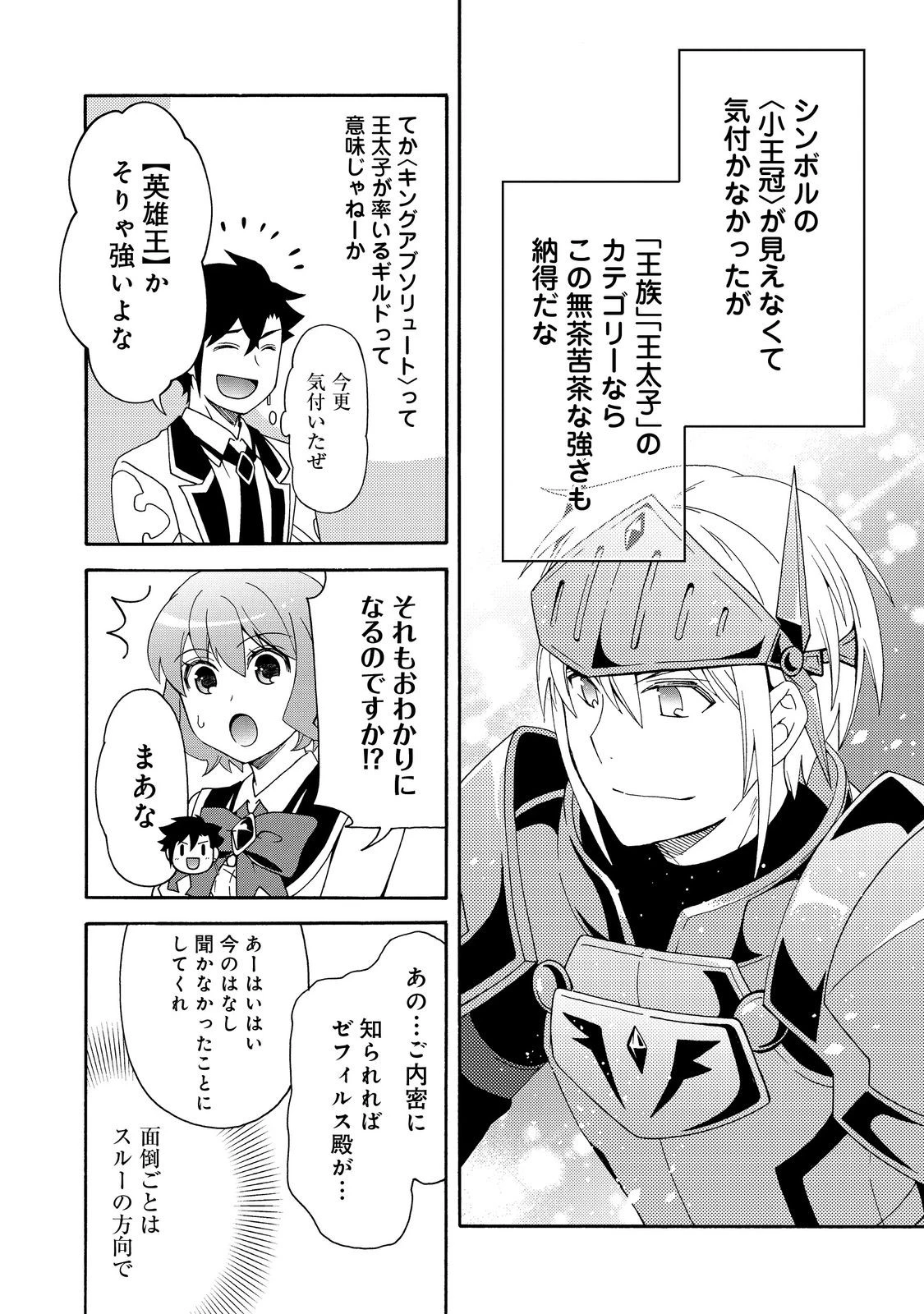 ゲーム世界転生〈ダン活〉～ゲーマーは【ダンジョン就活のススメ】を〈はじめから〉プレイする～@COMIC 第15話 - 22
