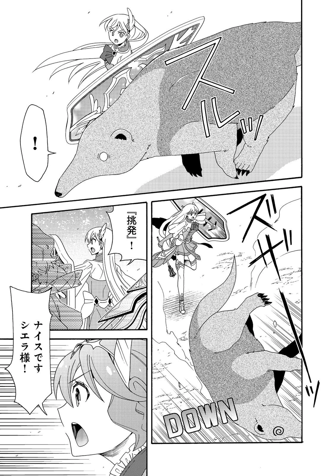 ゲーム世界転生〈ダン活〉～ゲーマーは【ダンジョン就活のススメ】を〈はじめから〉プレイする～@COMIC 第14話 - 3
