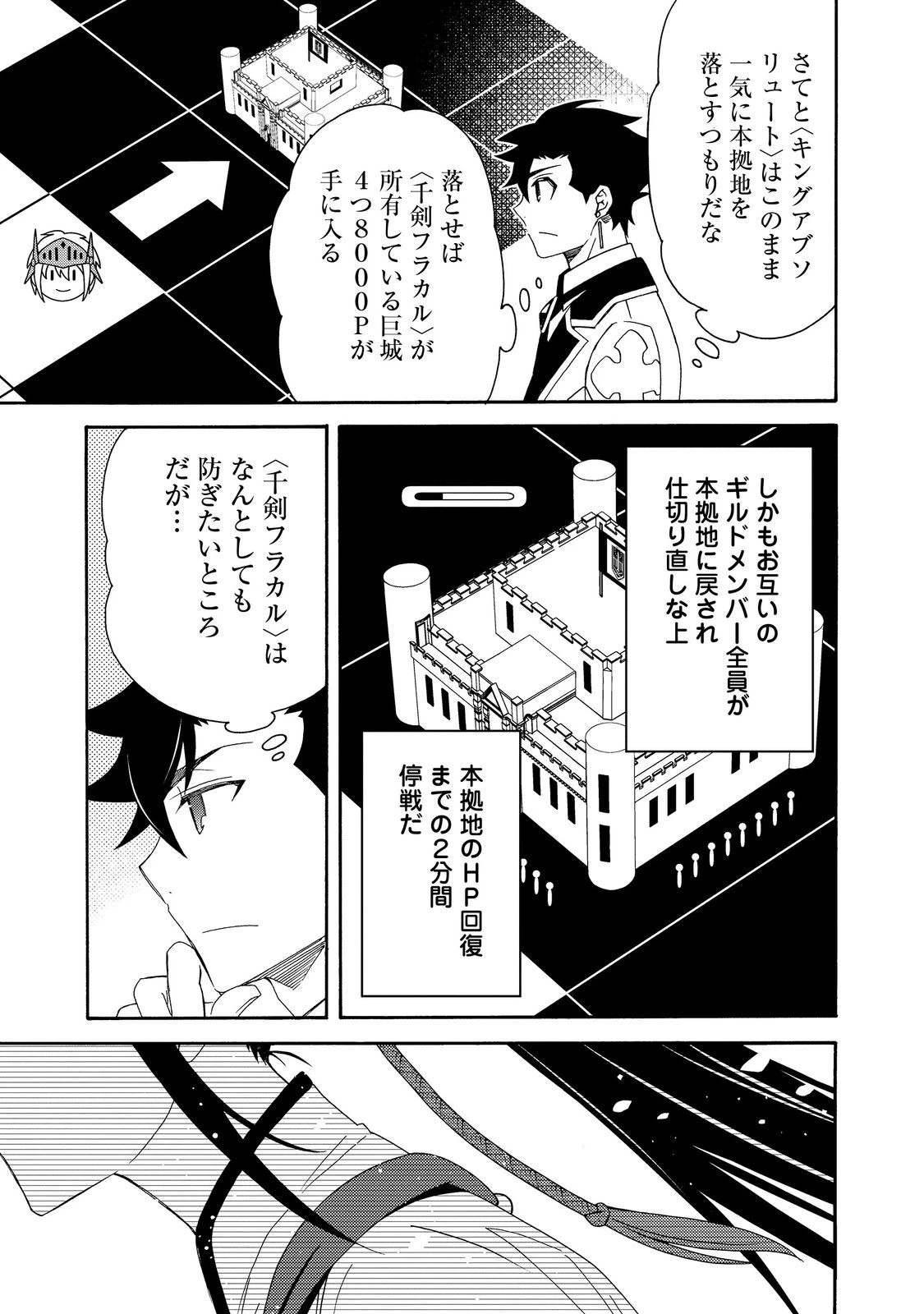 ゲーム世界転生〈ダン活〉～ゲーマーは【ダンジョン就活のススメ】を〈はじめから〉プレイする～@COMIC 第15話 - 23