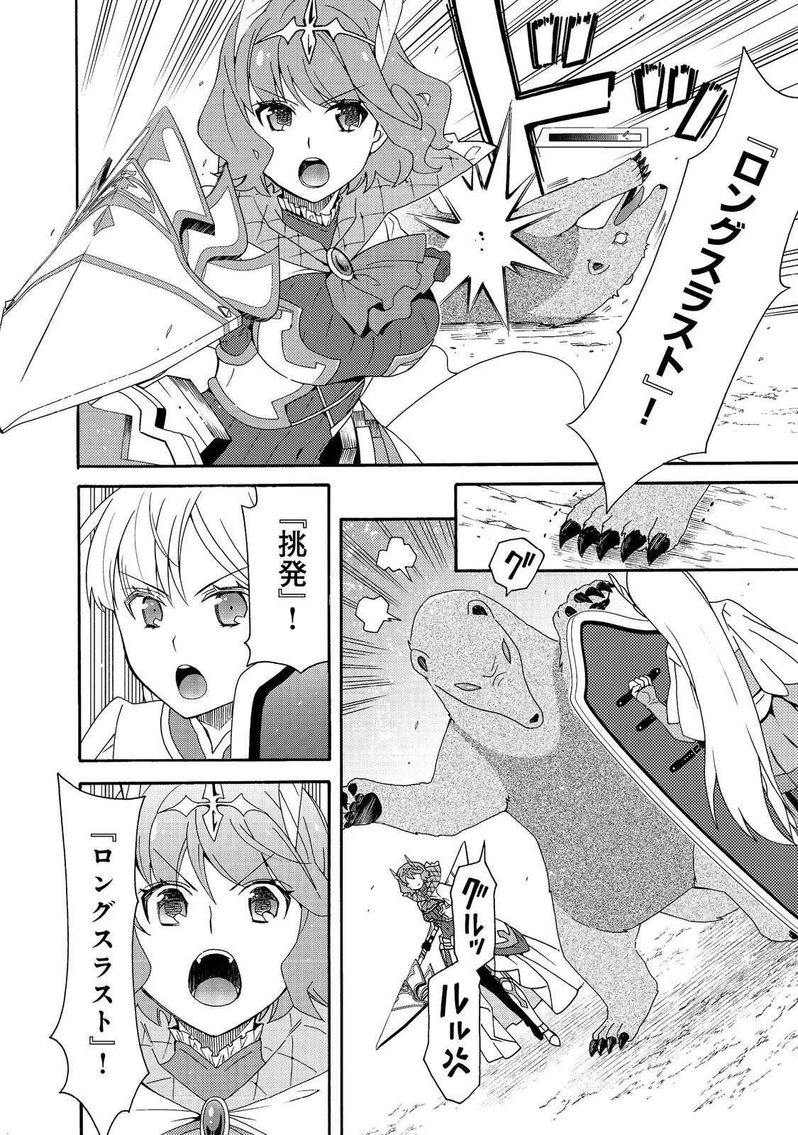 ゲーム世界転生〈ダン活〉～ゲーマーは【ダンジョン就活のススメ】を〈はじめから〉プレイする～@COMIC 第14話 - 4