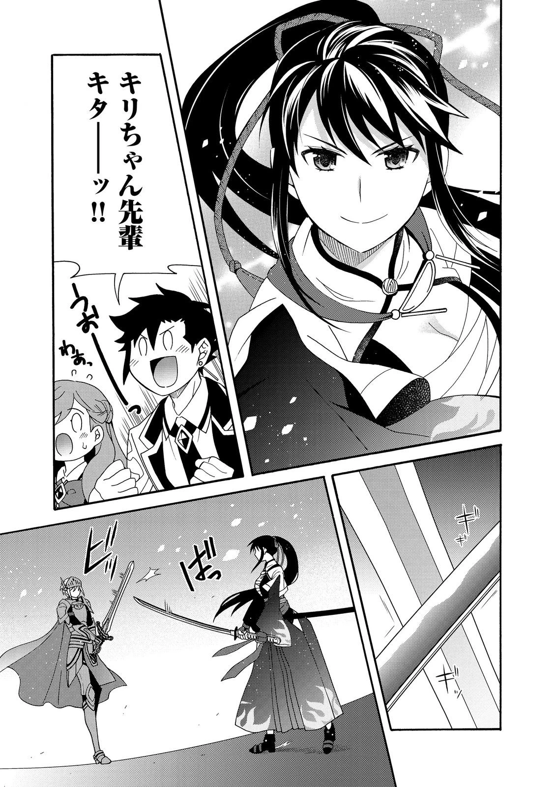 ゲーム世界転生〈ダン活〉～ゲーマーは【ダンジョン就活のススメ】を〈はじめから〉プレイする～@COMIC 第15話 - 25