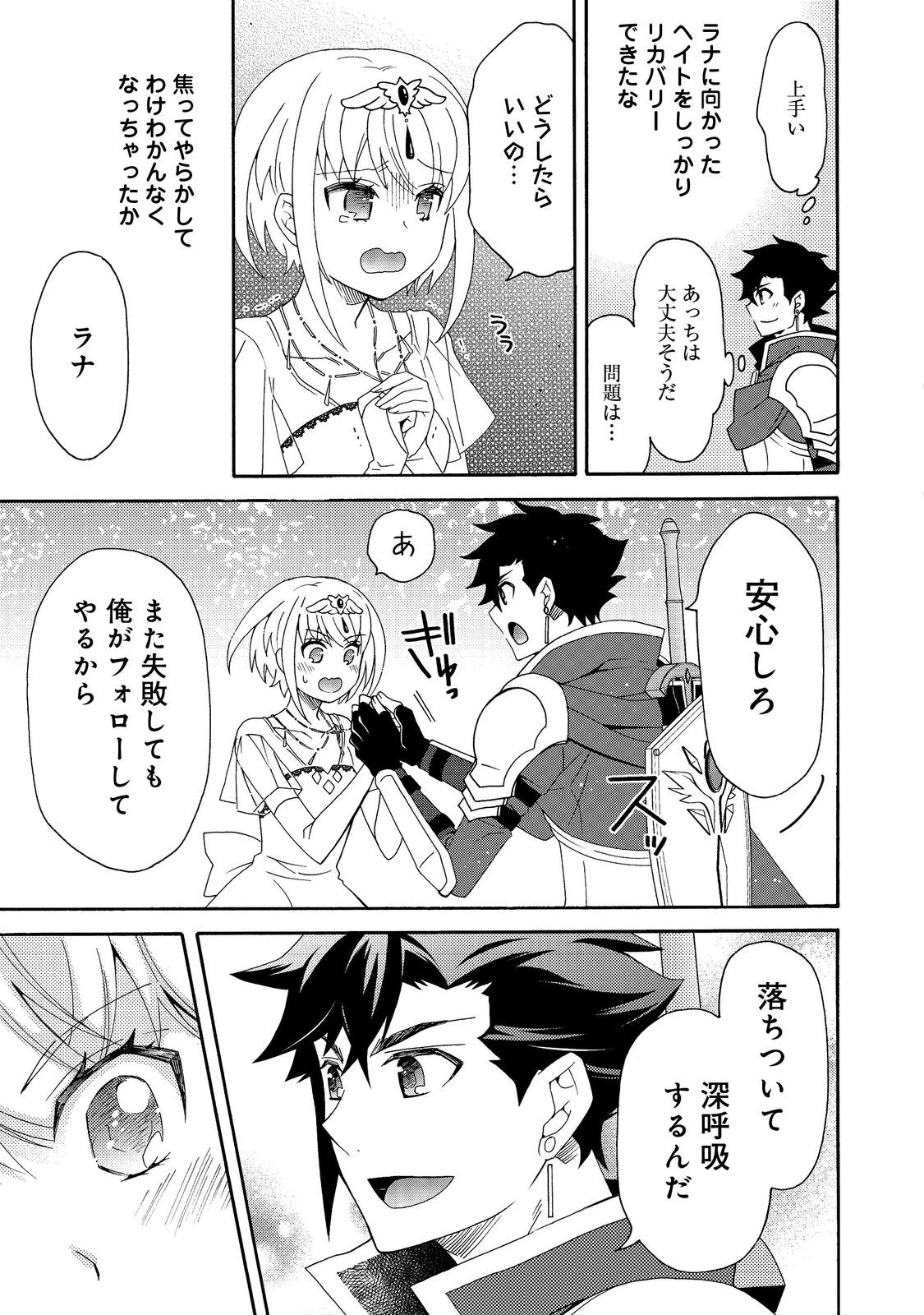 ゲーム世界転生〈ダン活〉～ゲーマーは【ダンジョン就活のススメ】を〈はじめから〉プレイする～@COMIC 第14話 - 5