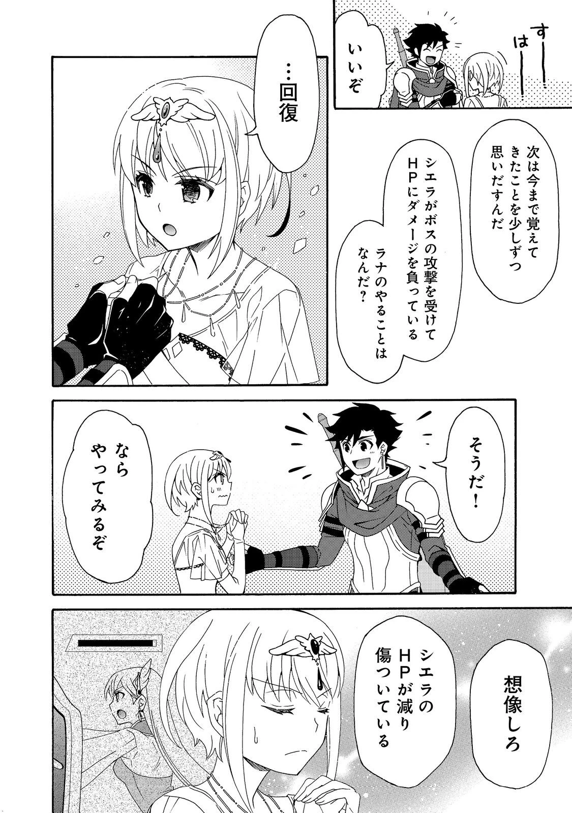 ゲーム世界転生〈ダン活〉～ゲーマーは【ダンジョン就活のススメ】を〈はじめから〉プレイする～@COMIC 第14話 - 6