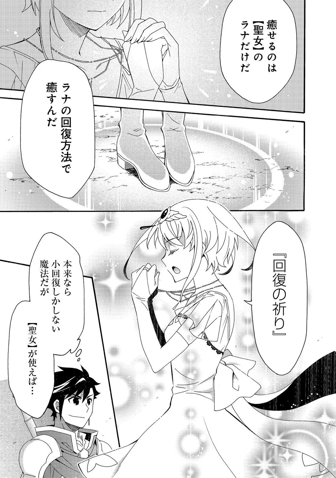 ゲーム世界転生〈ダン活〉～ゲーマーは【ダンジョン就活のススメ】を〈はじめから〉プレイする～@COMIC 第14話 - 7