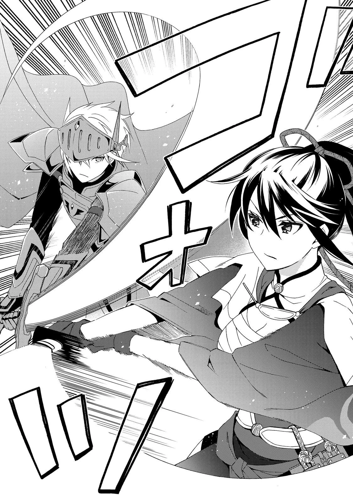 ゲーム世界転生〈ダン活〉～ゲーマーは【ダンジョン就活のススメ】を〈はじめから〉プレイする～@COMIC 第15話 - 29