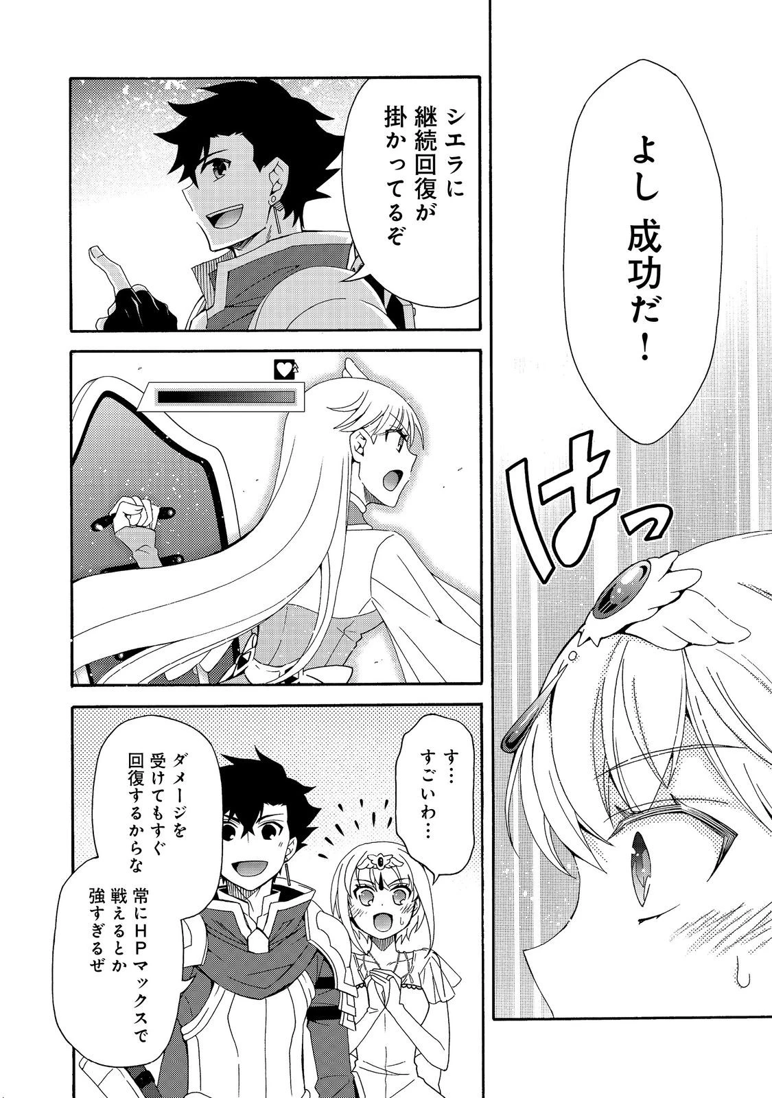 ゲーム世界転生〈ダン活〉～ゲーマーは【ダンジョン就活のススメ】を〈はじめから〉プレイする～@COMIC 第14話 - 8