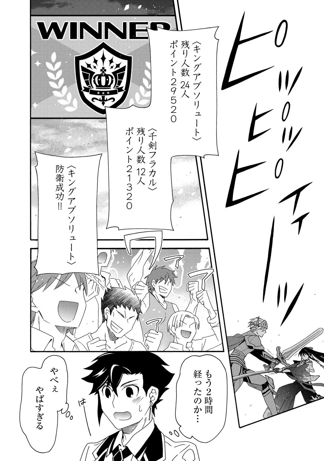 ゲーム世界転生〈ダン活〉～ゲーマーは【ダンジョン就活のススメ】を〈はじめから〉プレイする～@COMIC 第15話 - 30