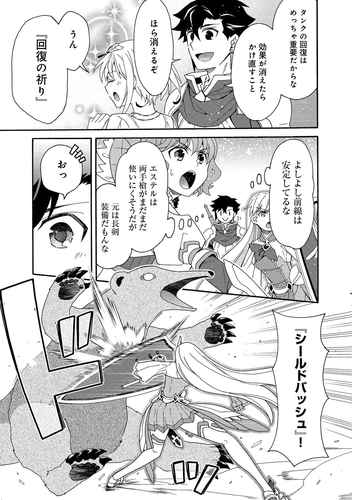 ゲーム世界転生〈ダン活〉～ゲーマーは【ダンジョン就活のススメ】を〈はじめから〉プレイする～@COMIC 第14話 - 9